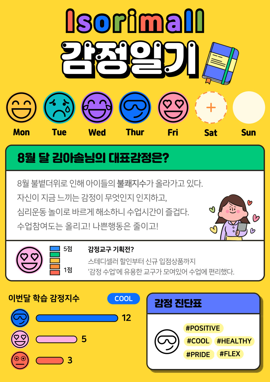 감정일기