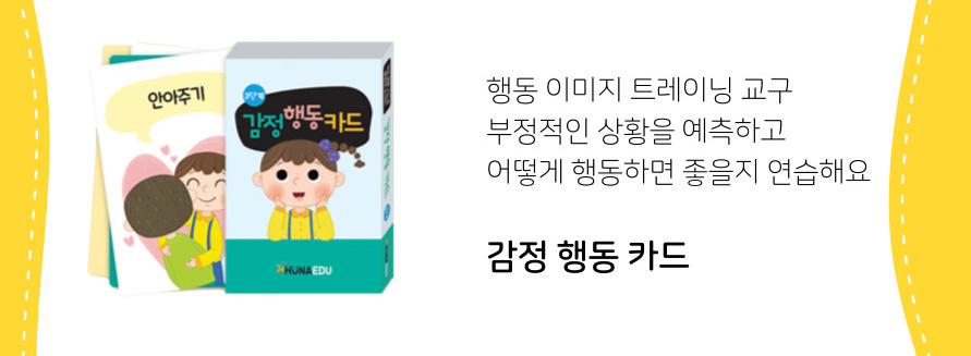 감정 행동 카드