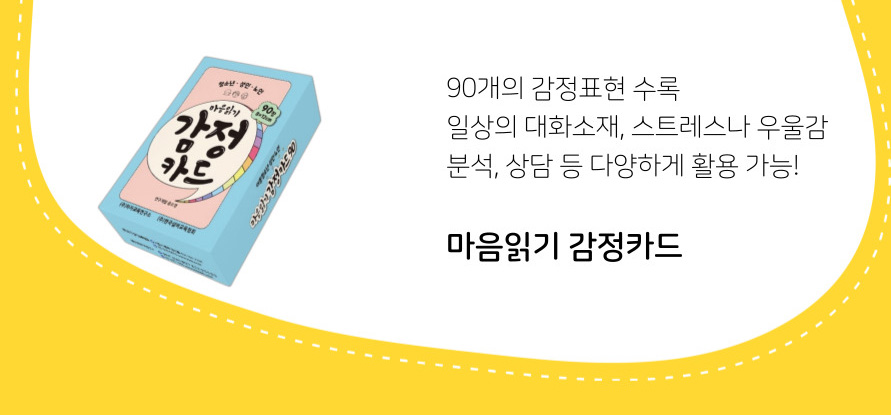 마음읽기 감정카드