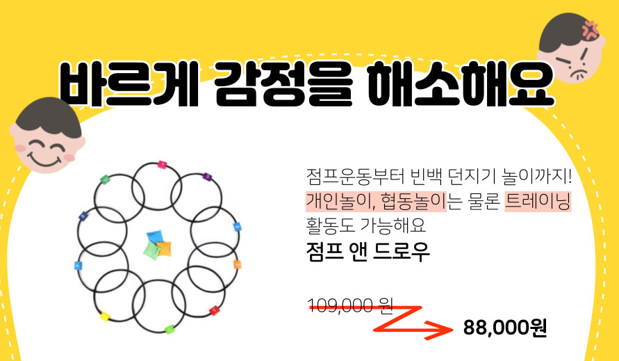 점프 앤 드로우