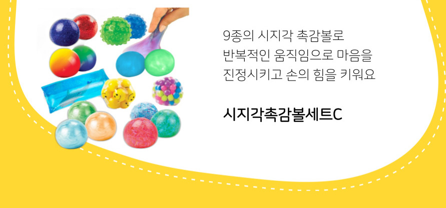 시지각촉감볼세트C