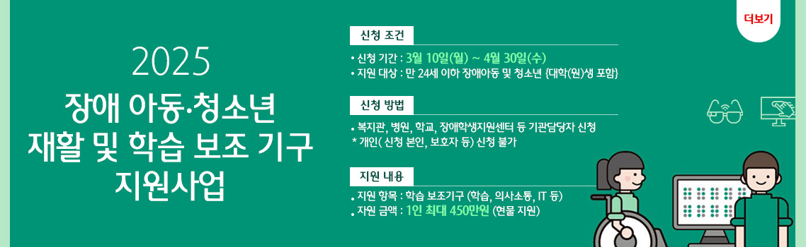 2025 하나금융그룹 장애아동•청소년 학습 보조 기구 지원사업