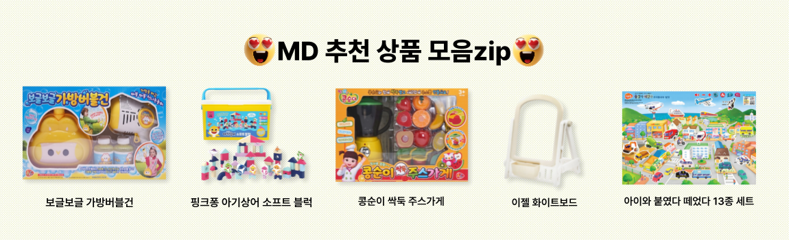 md추천상품 모음집 