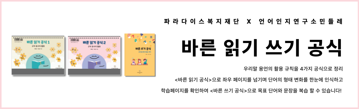 바른 읽기 쓰기 공식 전체세트