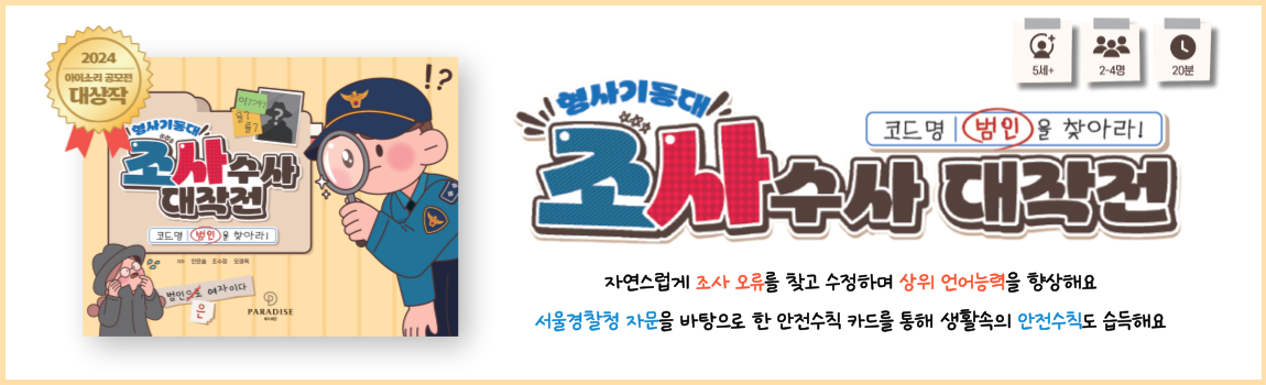 형사기동대 조사수사대작전 범인을 찾아라