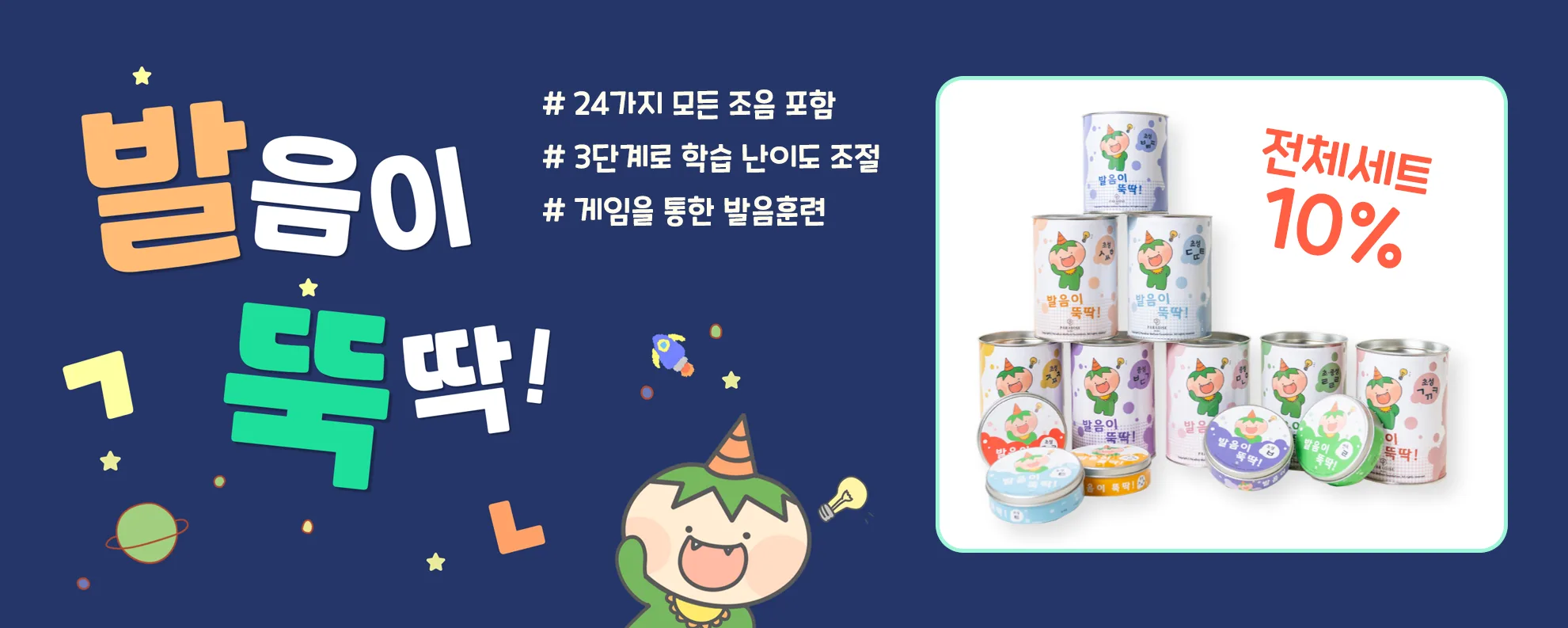 발음이 뚝딱
