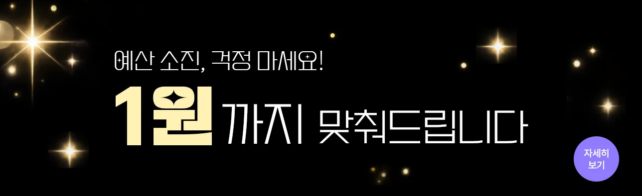 예산 지원 이벤트 배너
