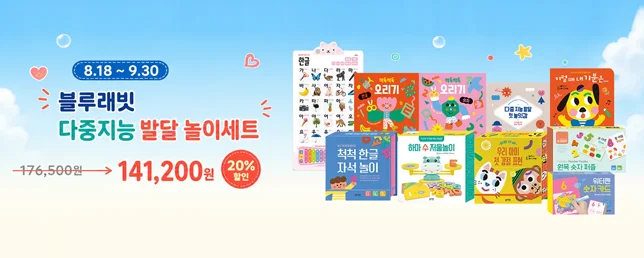 블루래빗 다중지능 발달 놀이세트