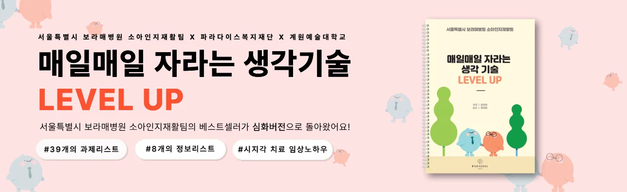레벨업 이벤트 배너