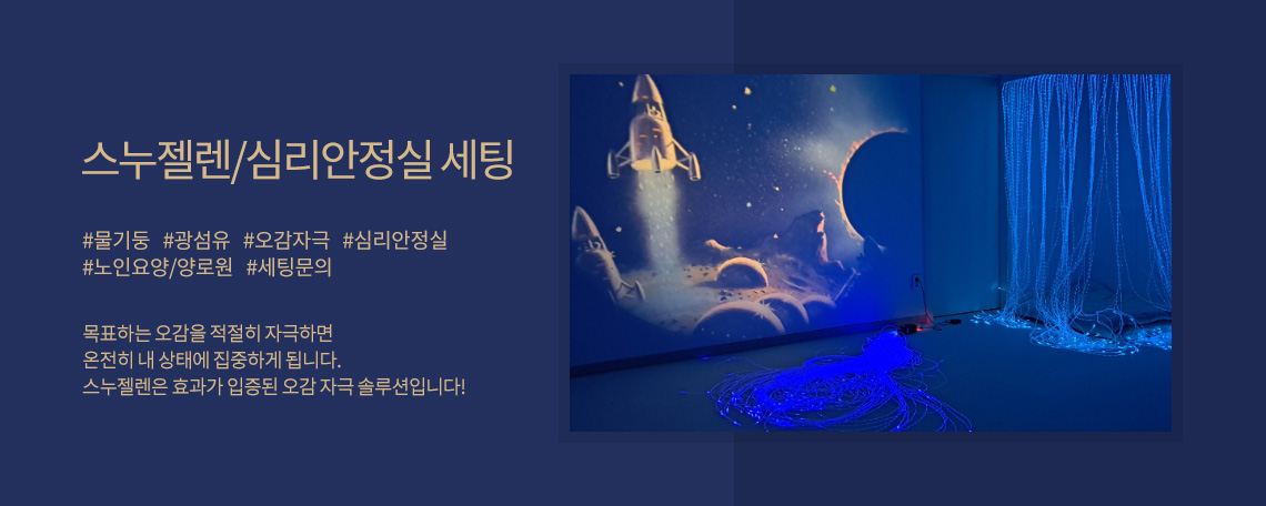 스누젤렌