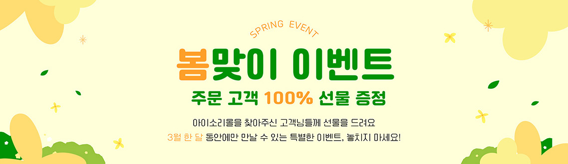 봄맞이이벤트
