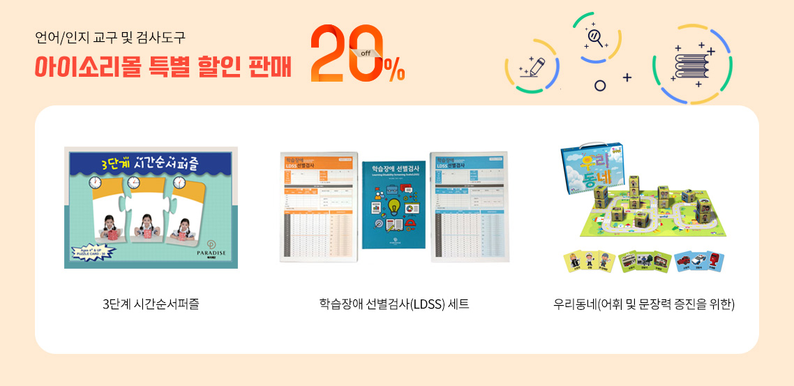 아이소리몰 특별 할인 판매
