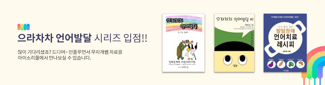 인플루언서 무지개쌤 상품 입점