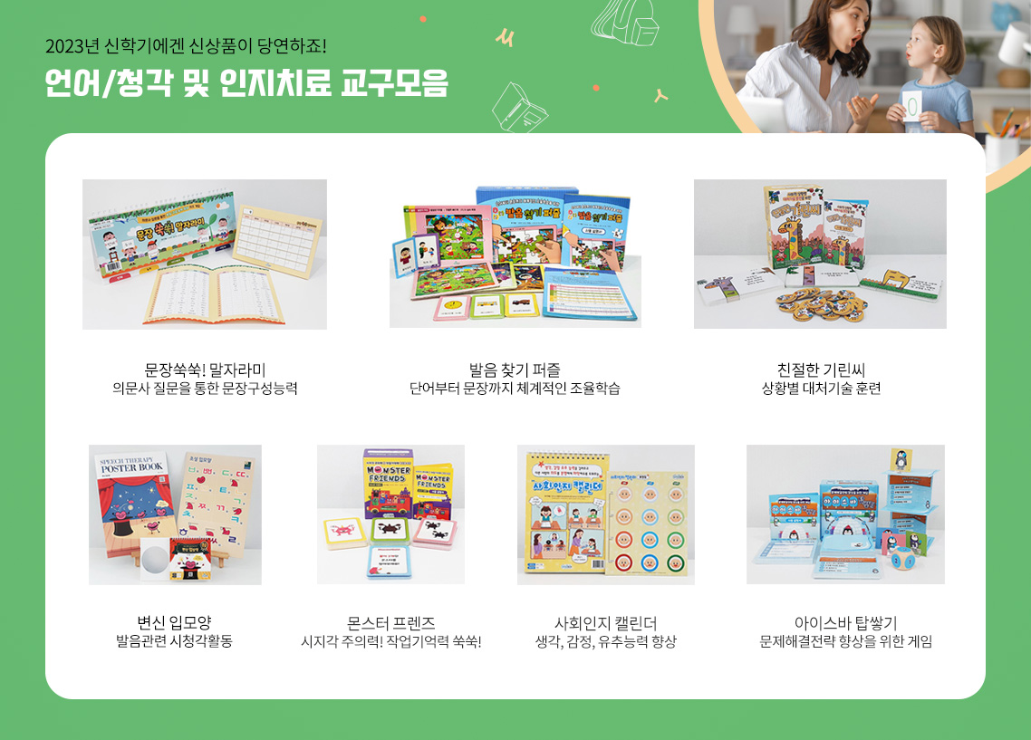 2023년 신학기에겐 신상품이 당연하죠!