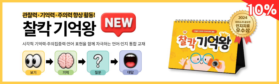 찰칵기억왕