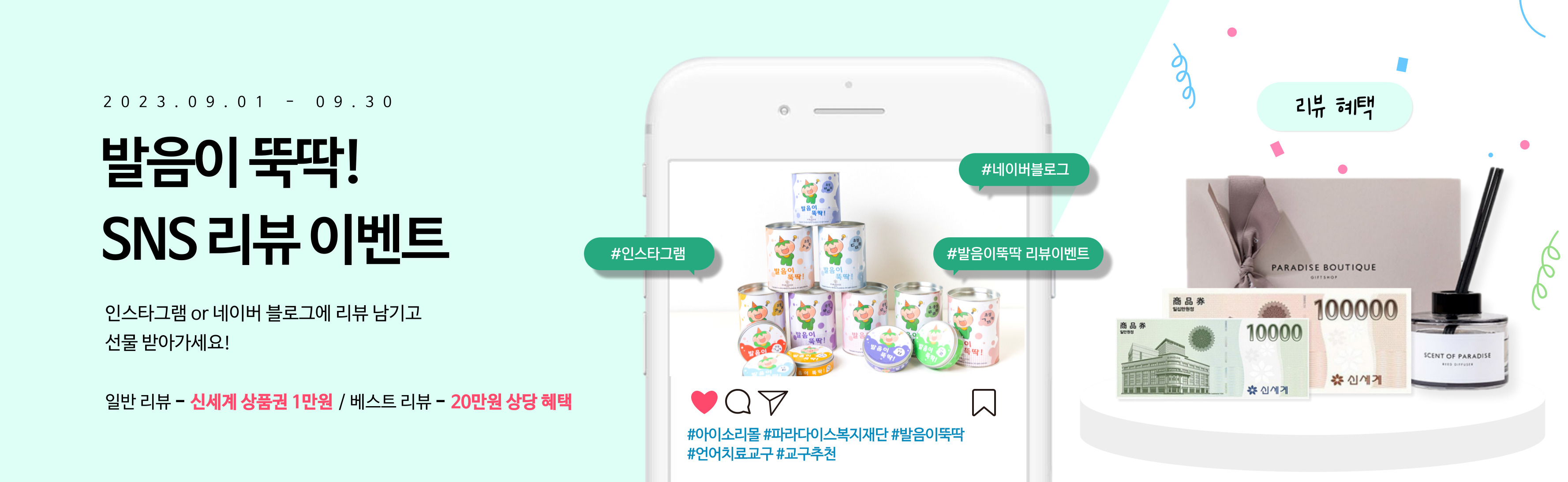 9월이벤트