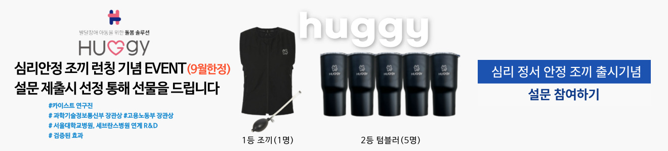 huggy돌봄드림이벤트