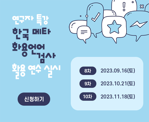 화용언어검사 연수