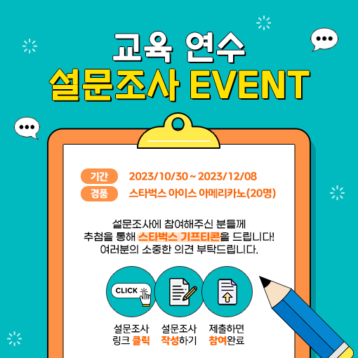 설문조사이벤트