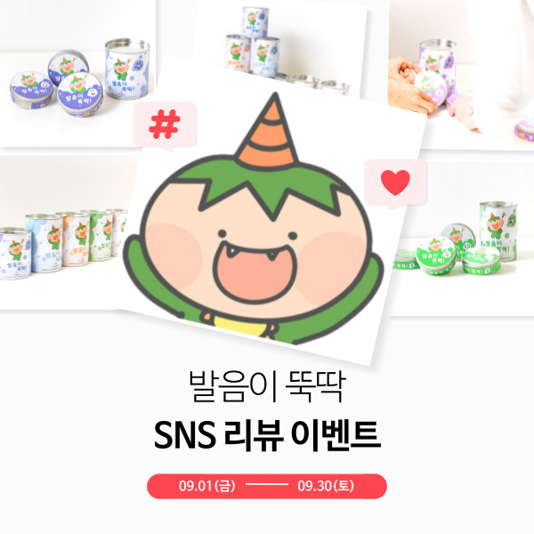 9월이벤트