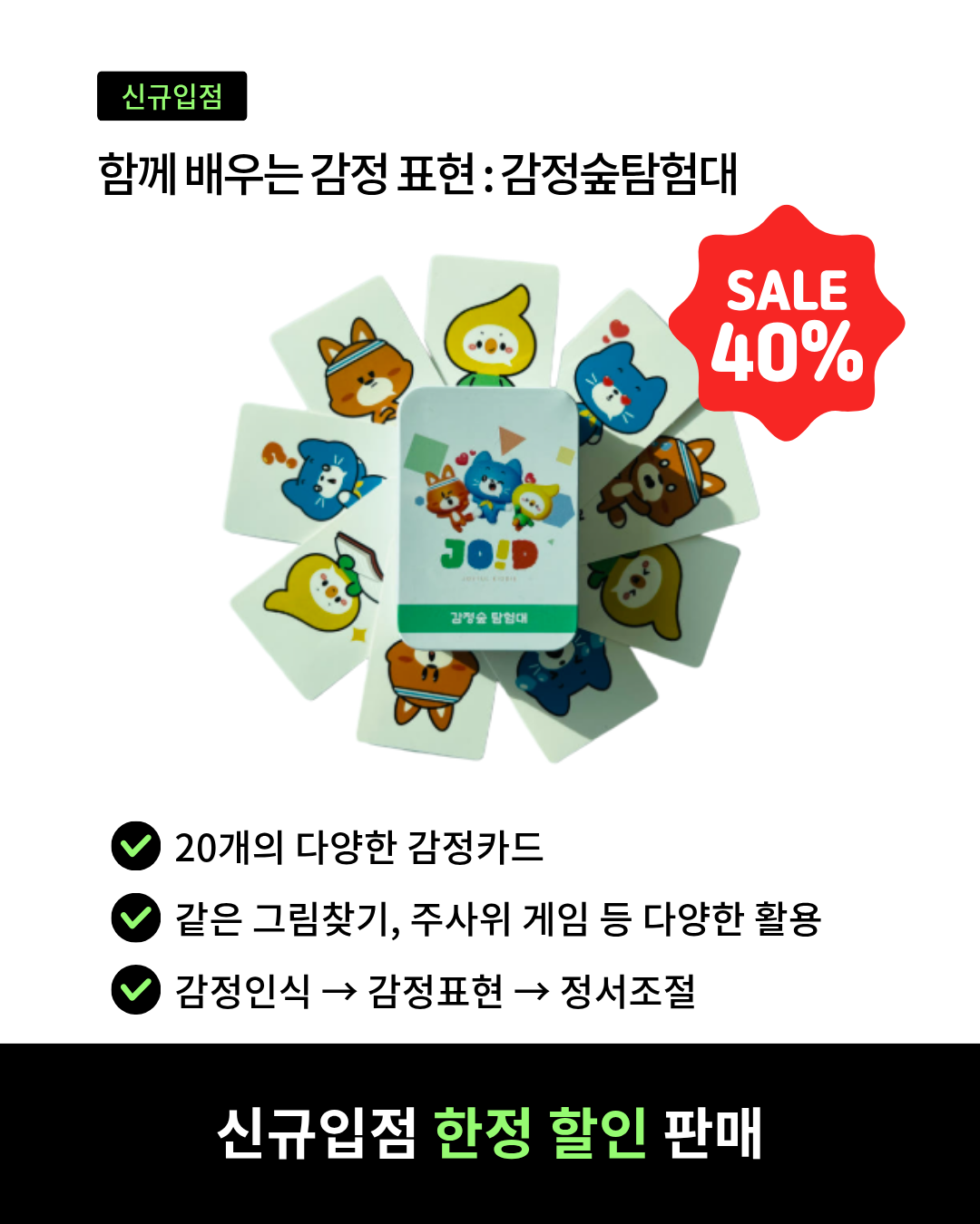 신규입점 한정할인판매