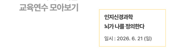 인지신경과학 - 뇌가 나를 정의한다