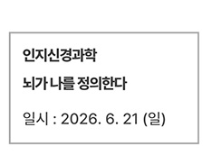 인지신경과학 - 뇌가 나를 정의한다