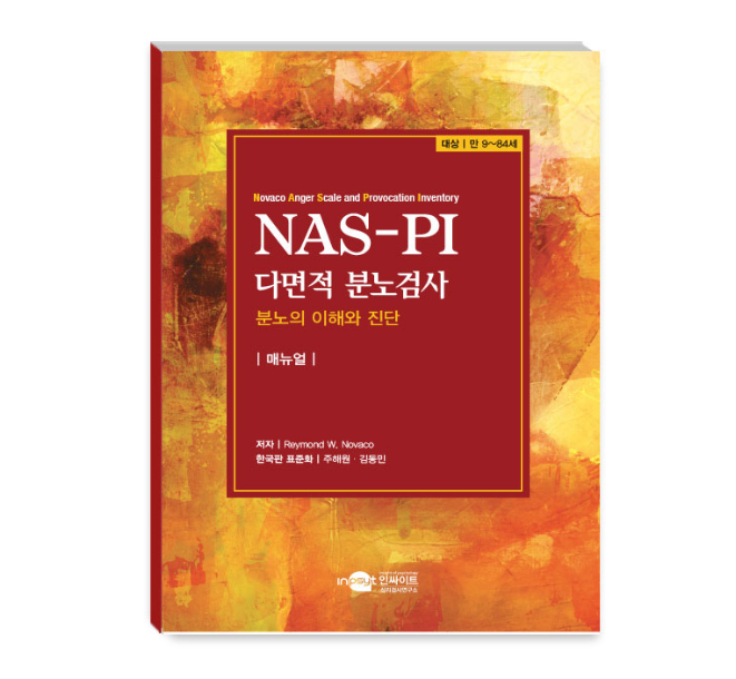 NAS-PI 다면적분노검사-아동·청소년용