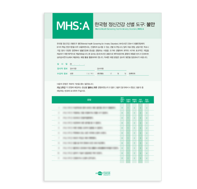 MHS:D 한국형 정신건강 선별 도구-불안