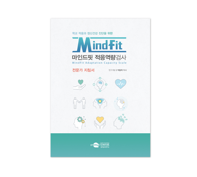 MindFit 마인드핏 적응역량검사 초등용