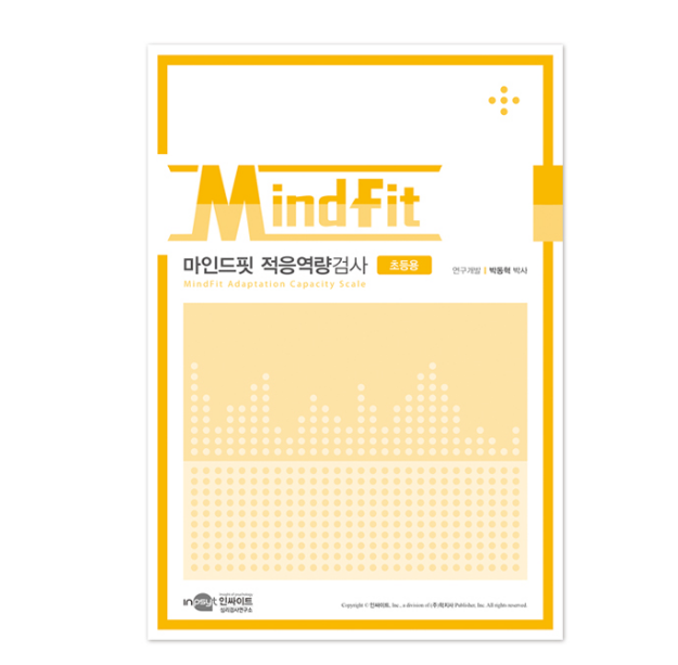 MindFit 마인드핏 적응역량검사 초등용