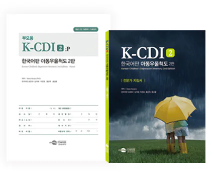 K-CDI 2: P 한국어판 아동우울척도 2판 부모용