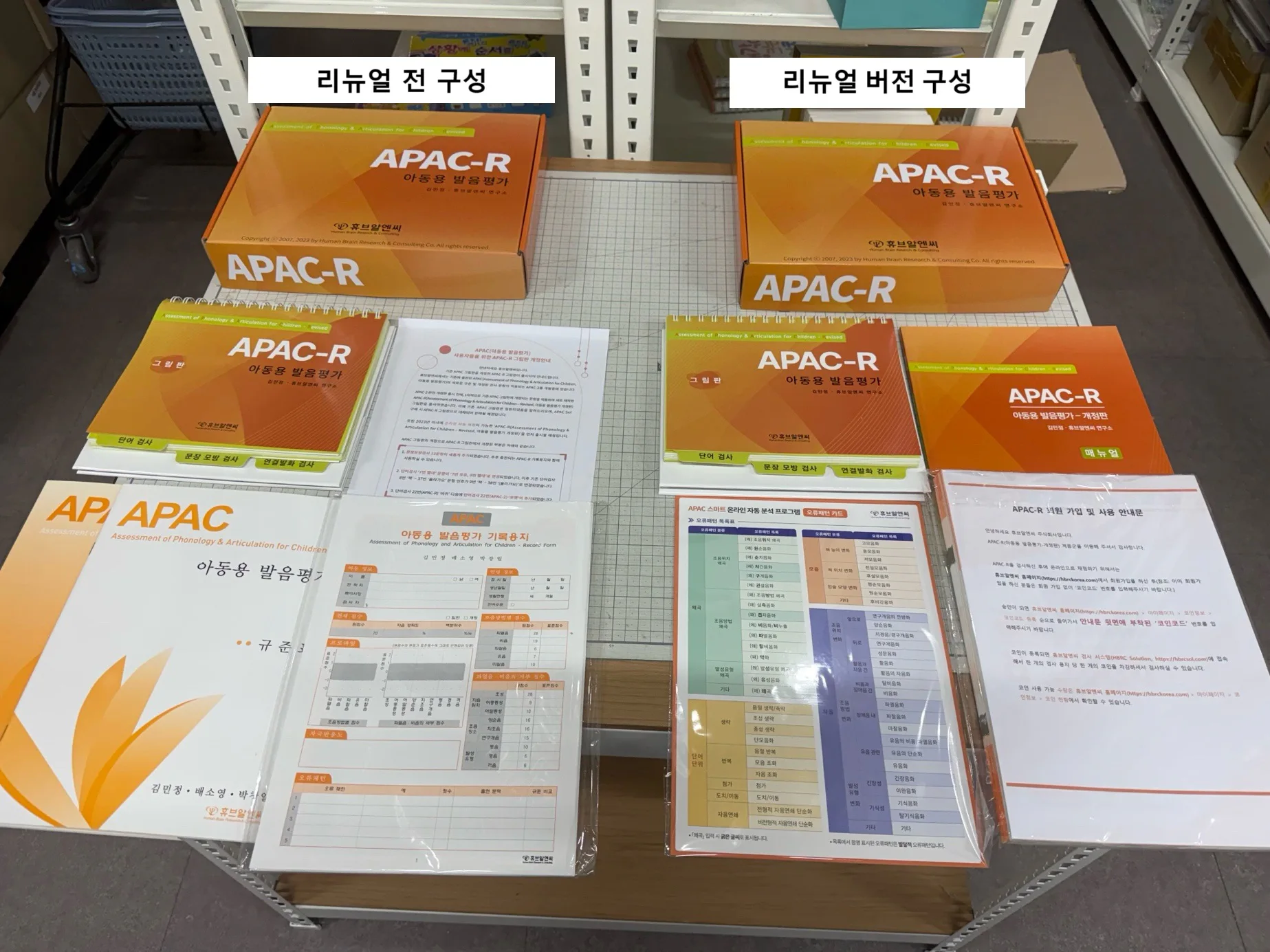 APAC-R 아동용 발음평가-개정판