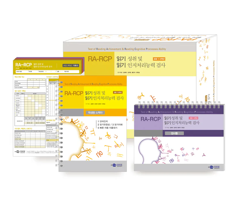 RA-RCP 읽기 성취 및 읽기 인지처리능력 검사