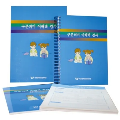 구문의미 이해력 검사