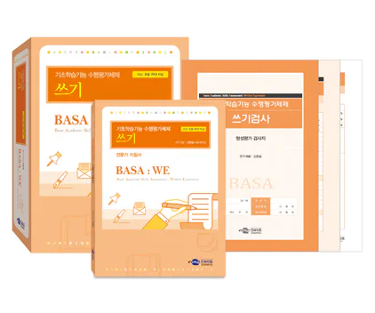 BASA:WE 기초학습기능 수행평가체제:쓰기