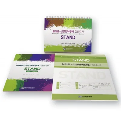 STAND 실어증-신경언어장애 선별검사