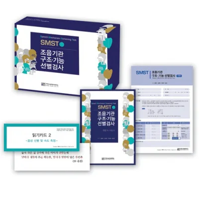 SMST 조음기관 구조.기능 선별검사