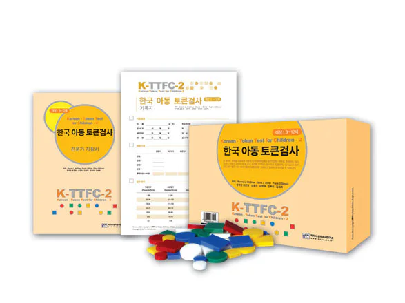 K-TTFC-2 한국 아동 토큰 검사
