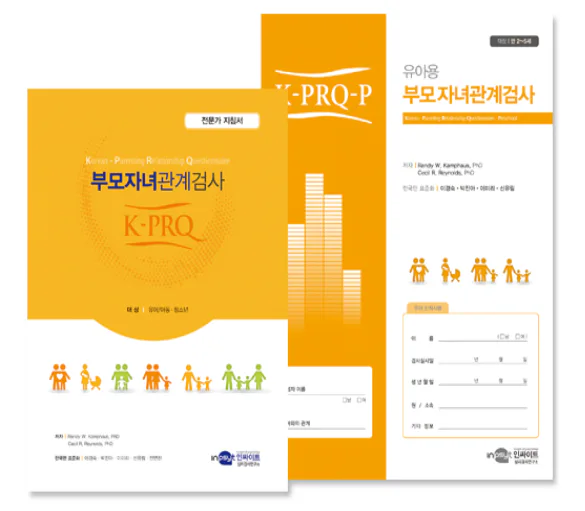 K-PRQ-P 유아용 부모자녀관계검사