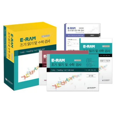 E-RAM 조기읽기 및 수학검사