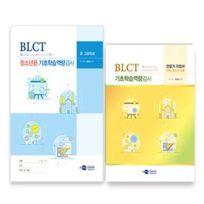 BLCT 기초학습역량검사 청소년용