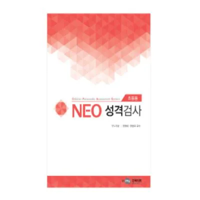 NEO 네오 성격검사(초등용)