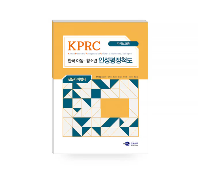 KPRC 한국 아동청소년 인성평정척도-초등고학년용(단축형) 