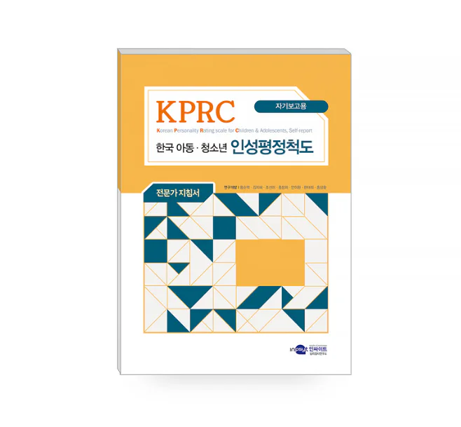 KPRC 한국 아동청소년 인성평정척도-청소년용(표준형)