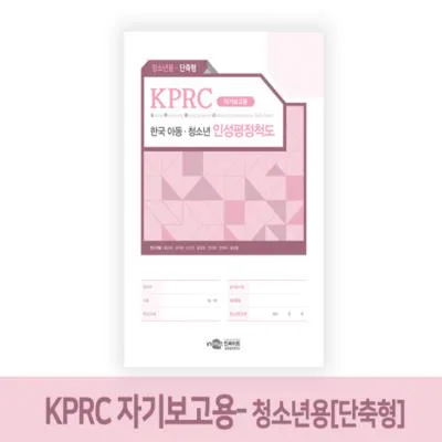 KPRC 한국 아동청소년 인성평정척도-청소년용(단축형)
