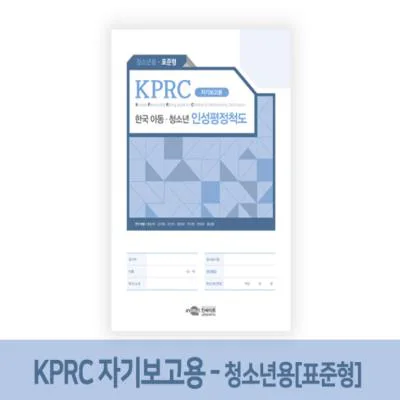 KPRC 한국 아동청소년 인성평정척도-청소년용(표준형)