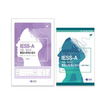IESS-A 아동·청소년 통합스트레스검사(단축형)