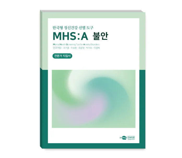 MHS:D 한국형 정신건강 선별 도구-불안