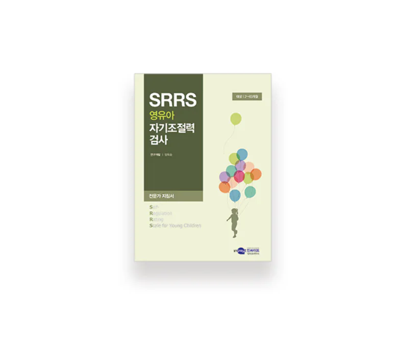SRRS 영유아 자기조절력 검사 교사보고형